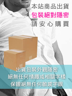 同志情趣用品專賣店出貨包裝外觀隱密